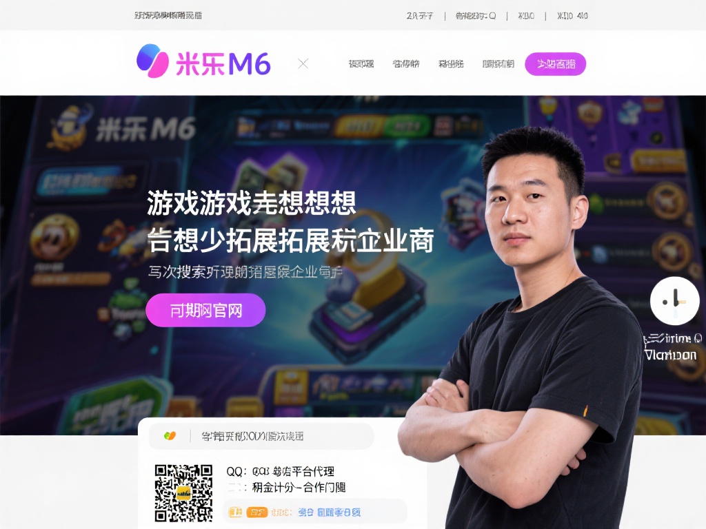 张先生是一名游戏爱好者，想进一步拓展自己的事业。他