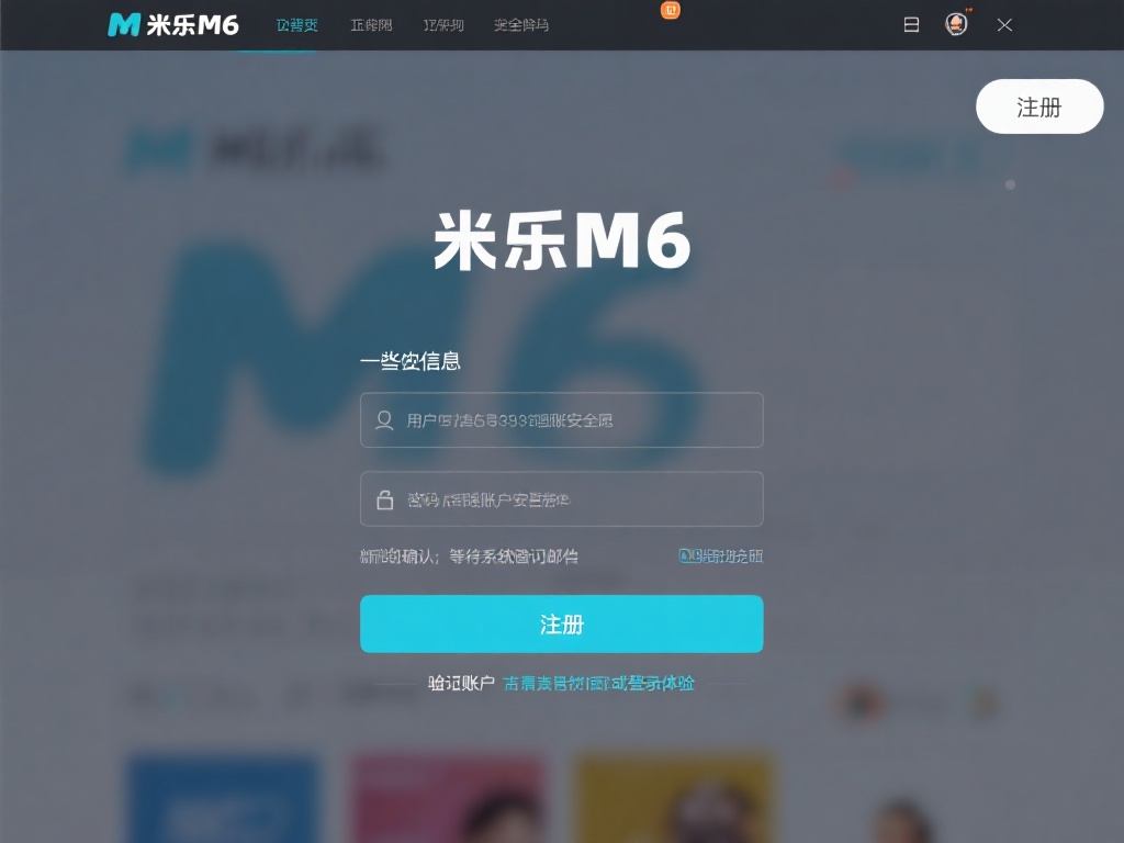 首先，打开米乐M6的官方网站。在首页右上角，您会发